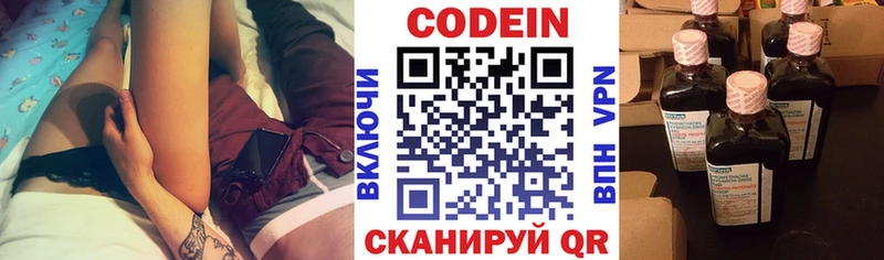 Кодеин Purple Drank  Киржач 