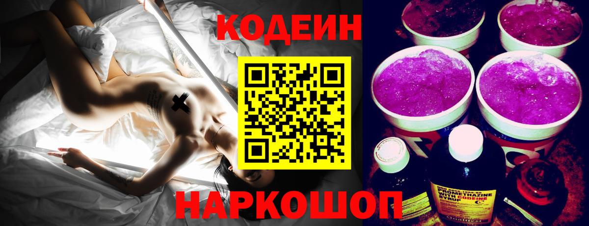 Codein напиток Lean (лин)  Вход с VPN  Киржач  Codein напиток Lean (лин) 