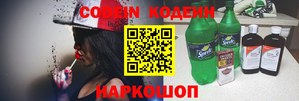 Кодеиновый сироп Lean Purple Drank Киржач